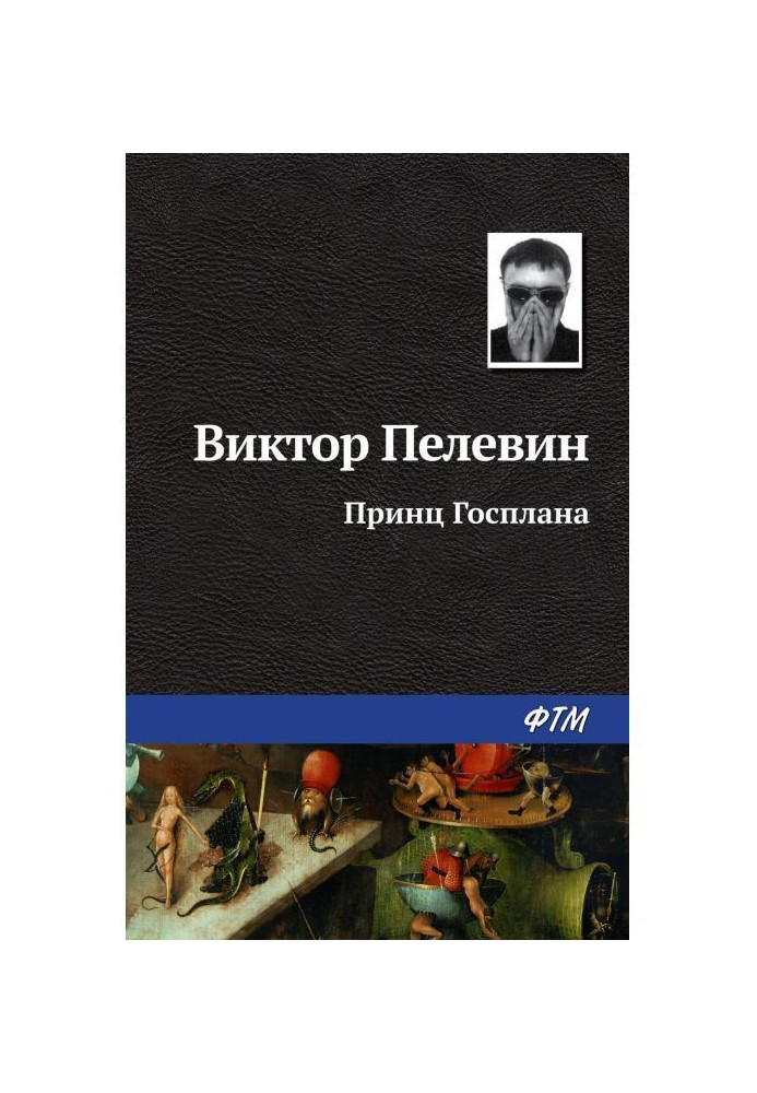 Book Prince of the State Planning Commission