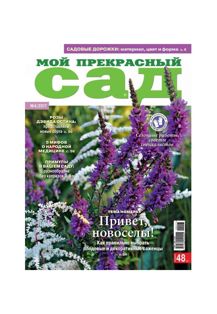 Book My wonderful garden №04/2017