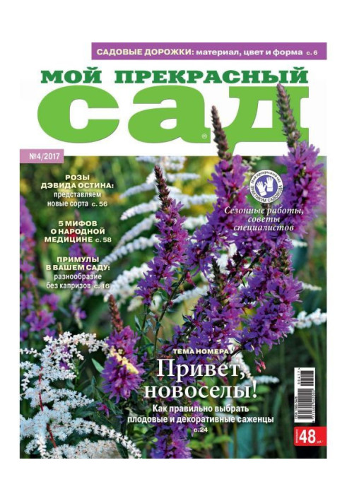 Book My wonderful garden №04/2017