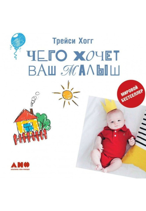 Книга Чого хоче ваш малюк?