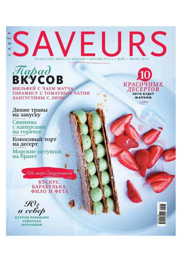 Book Urnal Flavors №05-06/2014