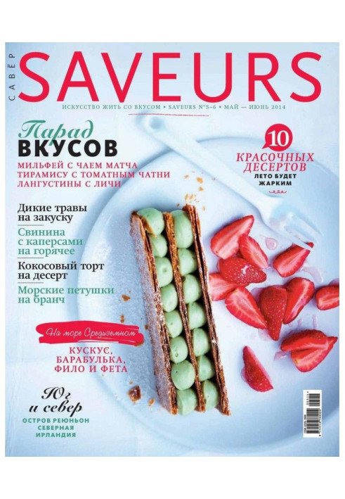 Book Urnal Flavors №05-06/2014