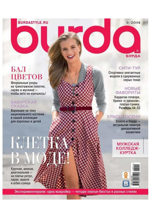 Книга Burda №09/2014