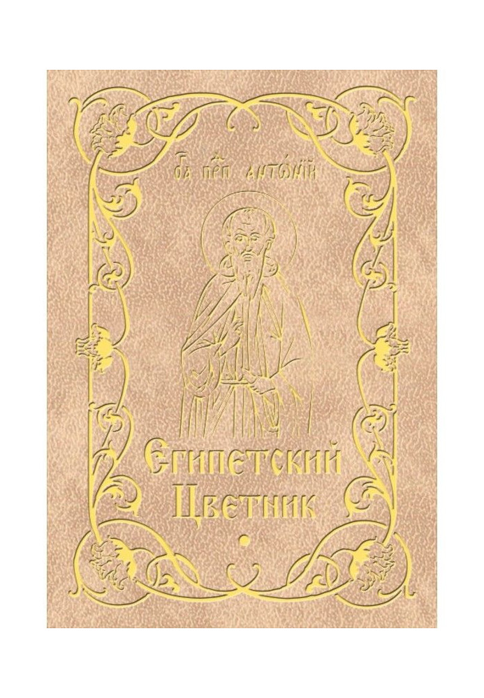 Book Egyptian flower-garden