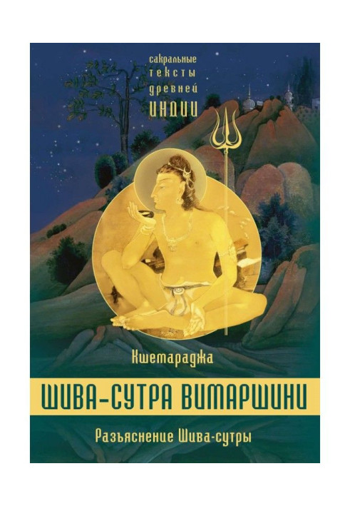 Book Explanation of the Shiva Sutra. Parapraveshika