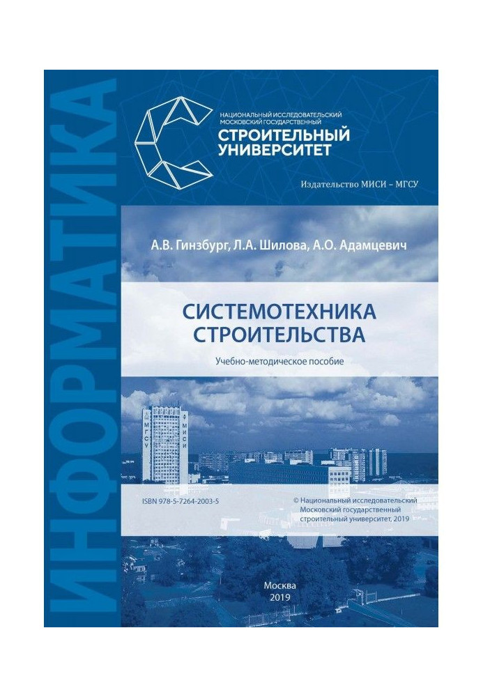 Book Construction systems engineering