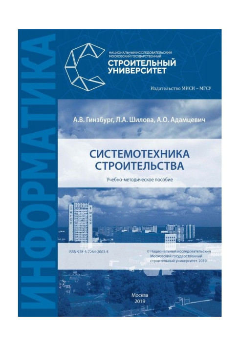 Book Construction systems engineering