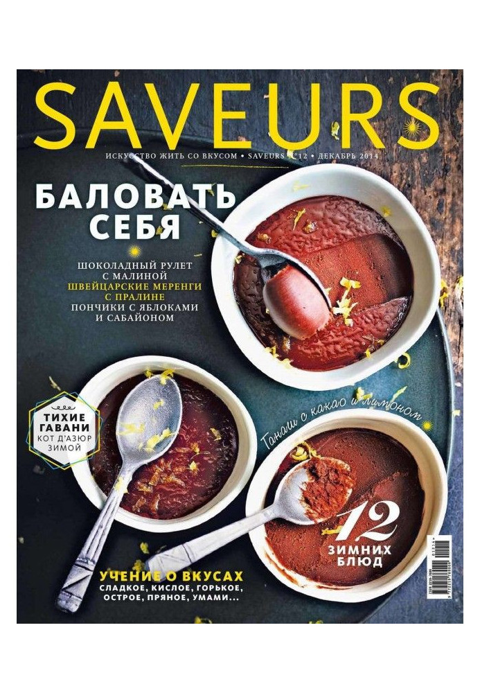 Book Urnal Flavors №12/2014