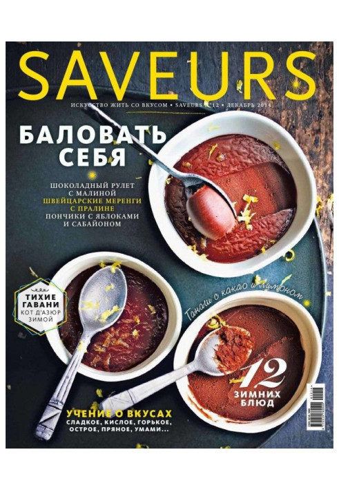 Book Urnal Flavors №12/2014