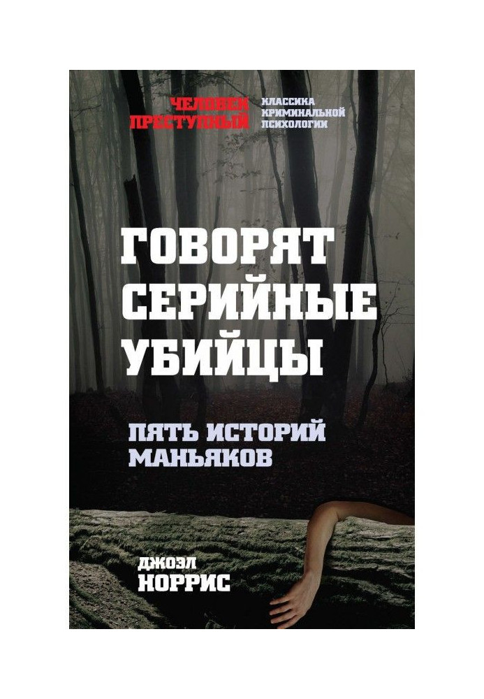 Book Serial killers talk. Five histories of maniacs