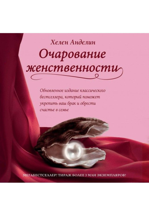 Книга Чарівність жіночності
