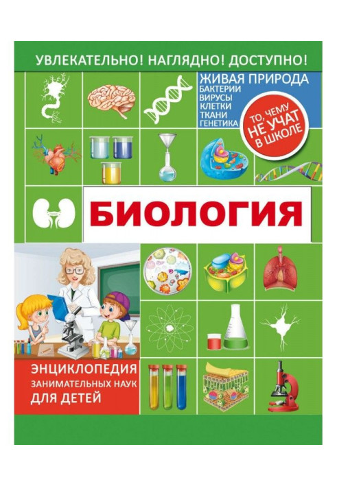 Книга Биология