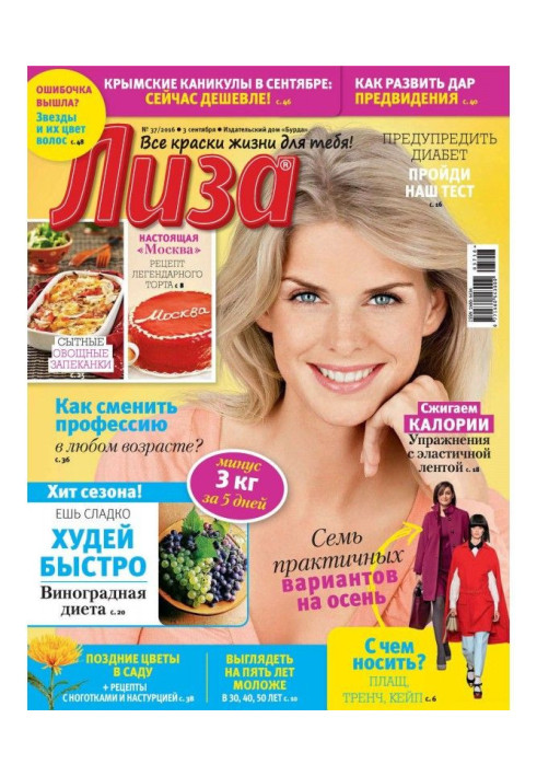 Книга Журнал «Лиза» №37/2016