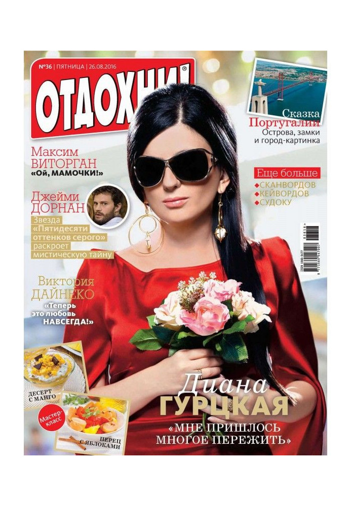 Книга Журнал «Отдохни!» №36/2016