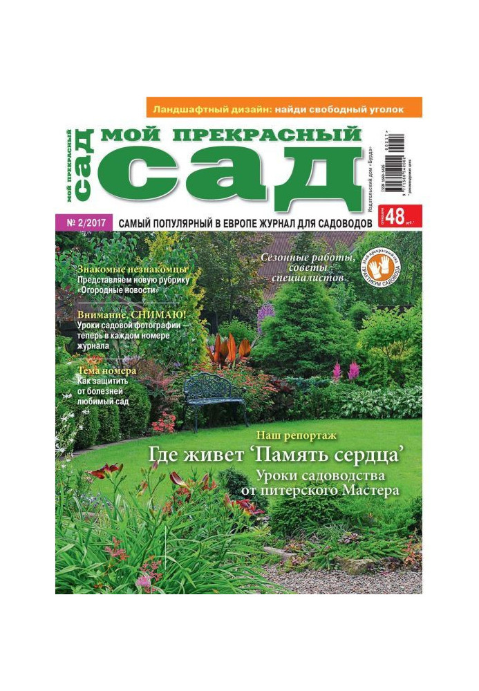 Book My wonderful garden №02/2017