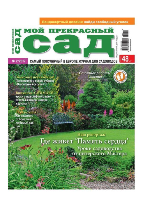 Book My wonderful garden №02/2017