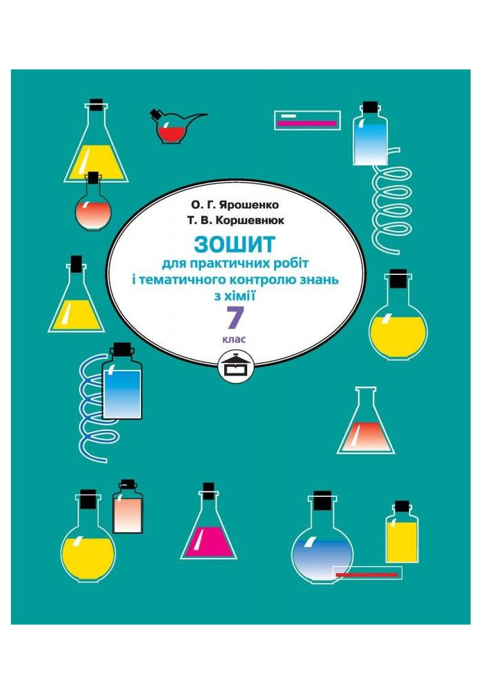 Book Notebook for practical works and thematic control of knowledge in chemistry. 7th grade