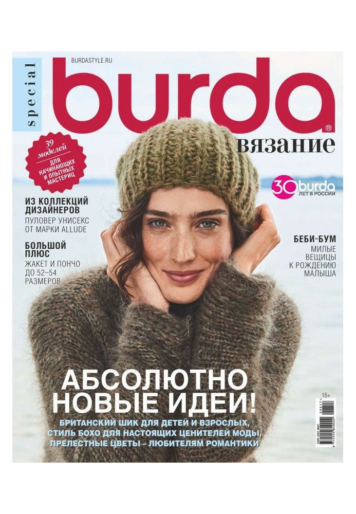 Книга Burda Special №06/2017