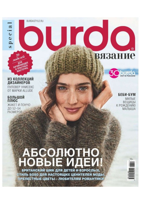 Книга Burda Special №06/2017