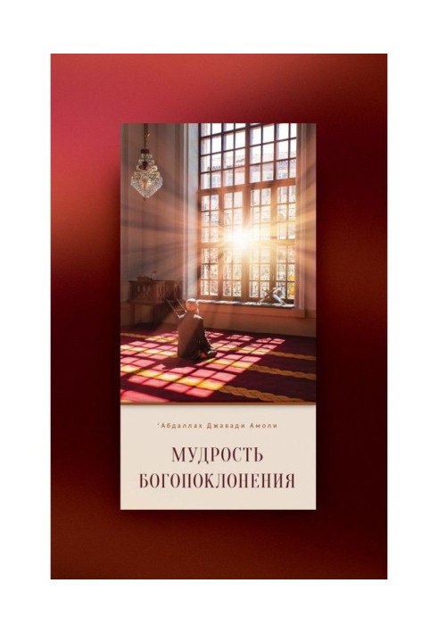 Book The wisdom of worship