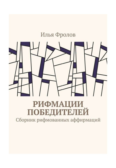 Book Rhymes of winners. Collection of rhyming affirmations
