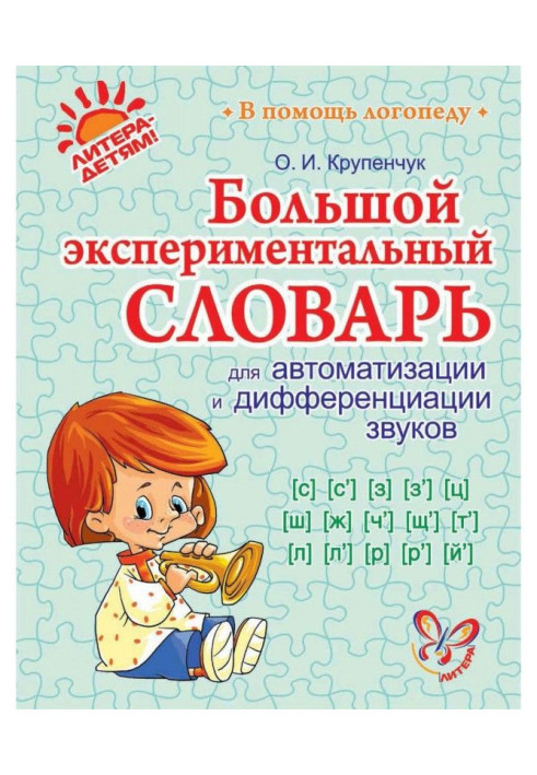 Book Large experimental dictionary for automation and differentiation of sounds