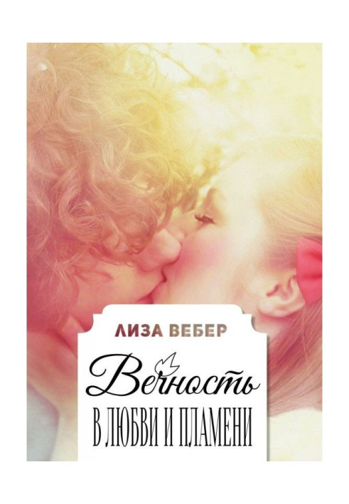 Book Eternity is in love and flame
