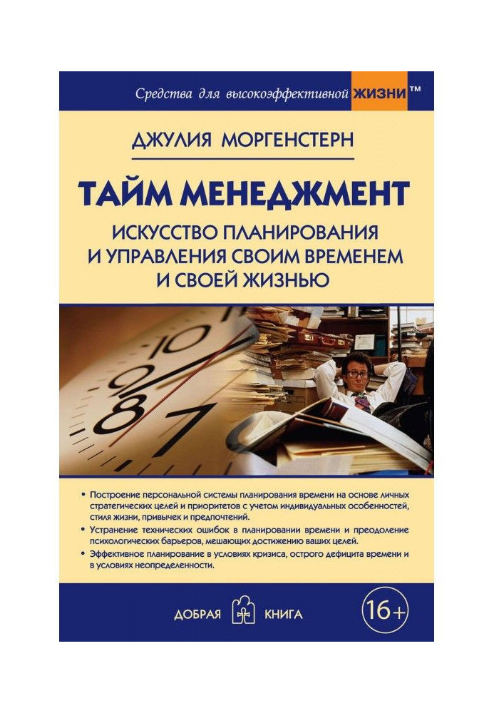 Book Period-management. Art of planning and management by the time and life