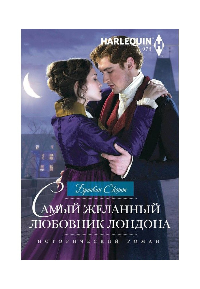 Book Most desirable lover of London