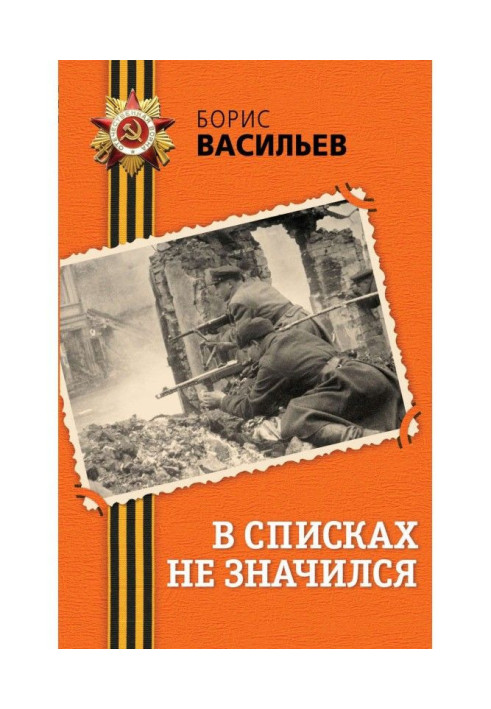 Книга У списках не значився