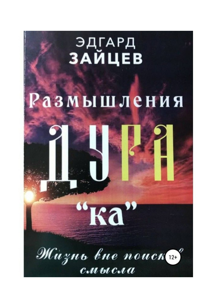 Book Reflections of Ду of РА (ка) : Life out of searches of sense