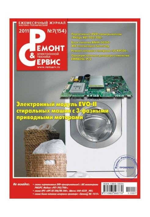Book Repair and Service of electronic technique №07/2011