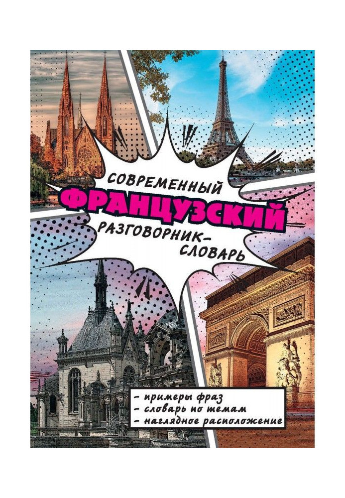 Book Modern French phrase-book-dictionary