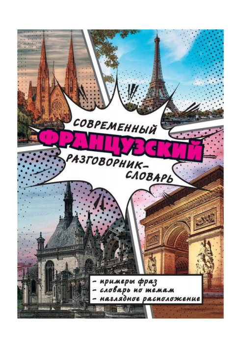 Book Modern French phrase-book-dictionary