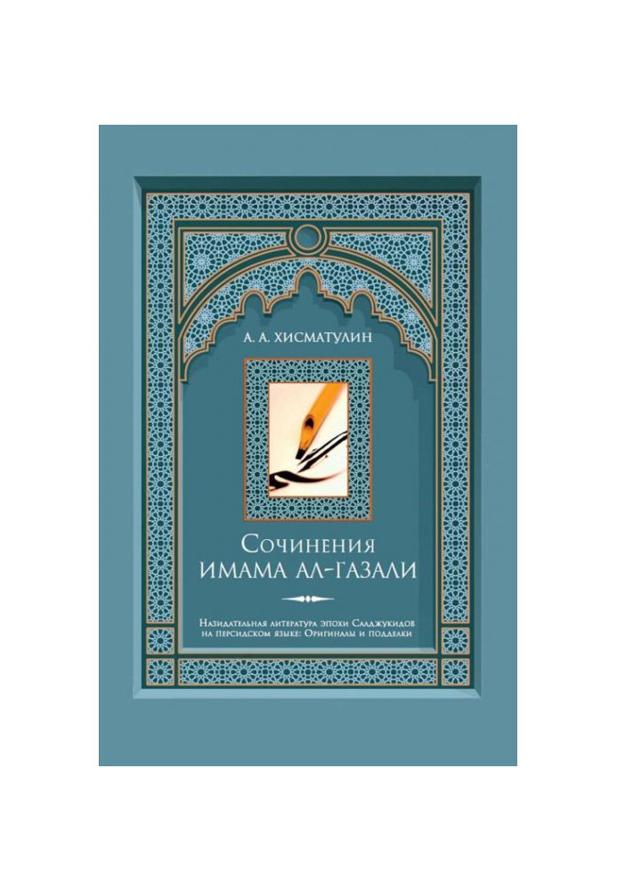Book The writings of Imam al-Ghazali