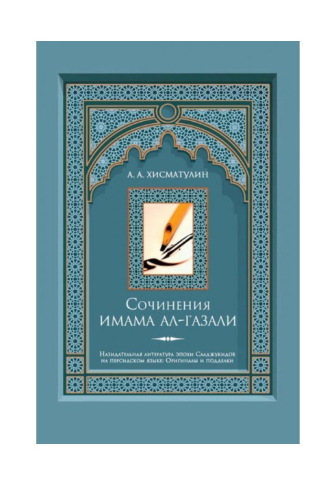 Book The writings of Imam al-Ghazali