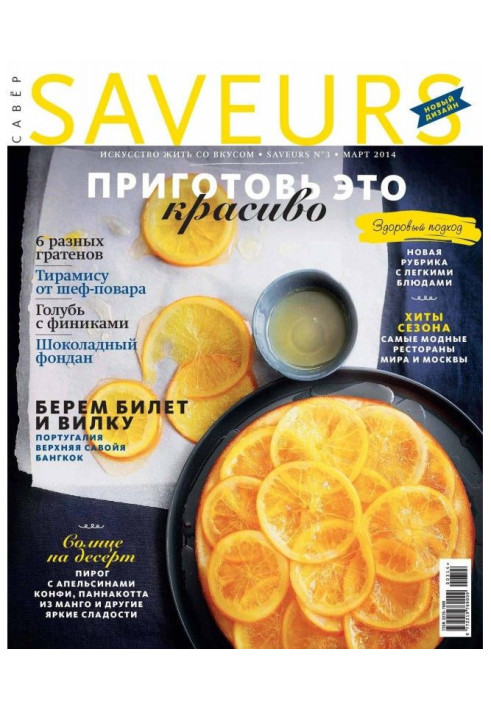 Book Urnal Flavors №03/2014