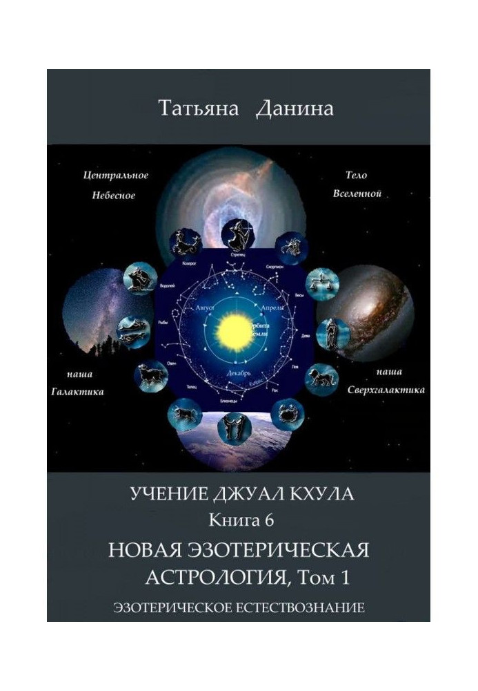 Book New Esoteric Astrology. Tom 1