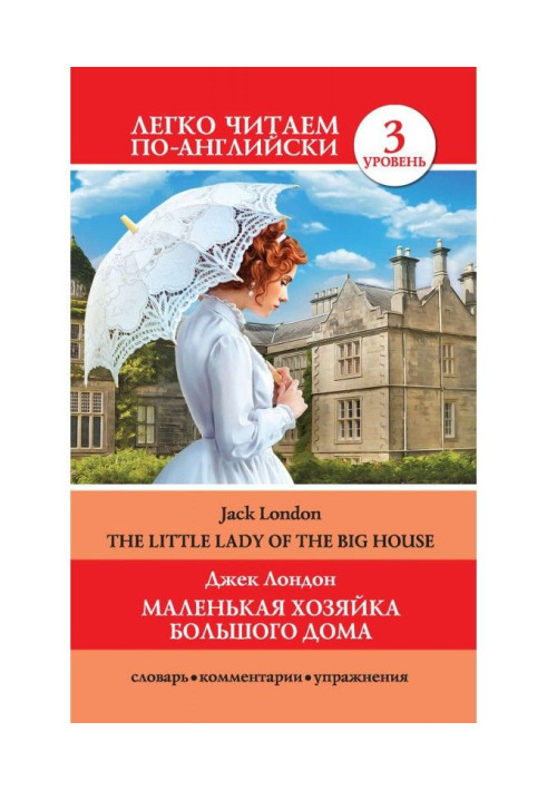 Book Little hostess of large house / The Little Lady Of The Big House
