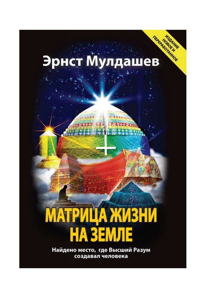 Book Matrix of life on Earth