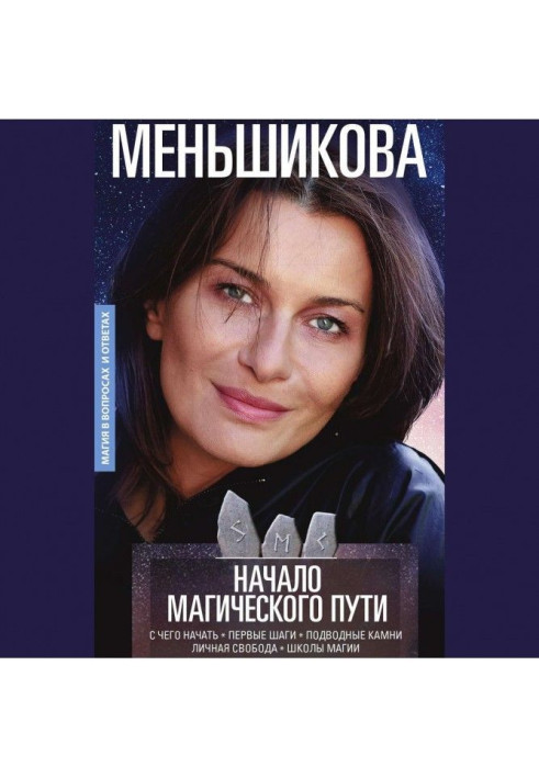 Book Beginning of magic way