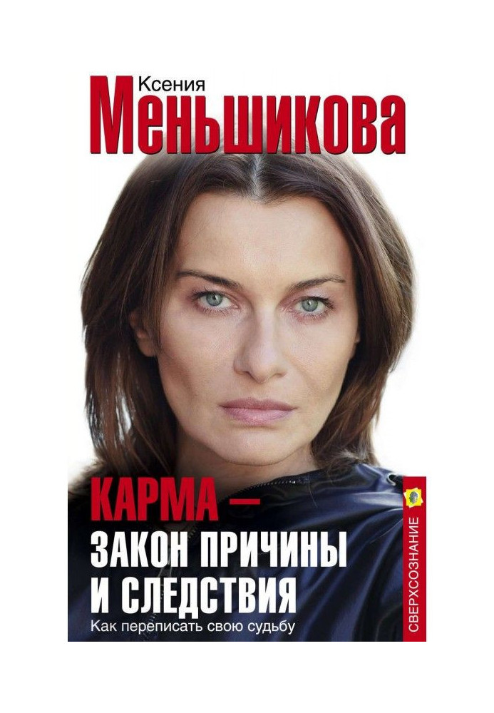 Book Карма is a law of cause and effect. How to rewrite the fate