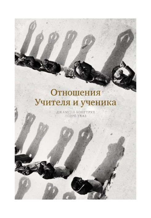 Книга Стосунки Учителя і учня