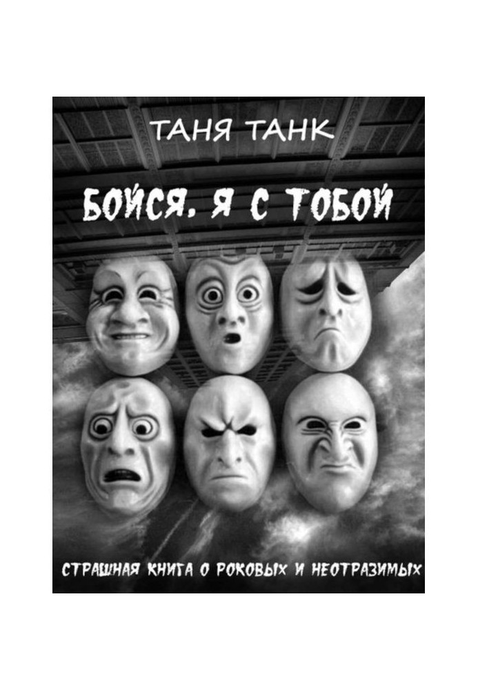 Book Be afraid, I with you