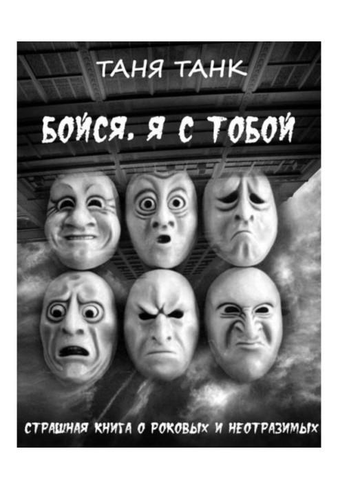Book Be afraid, I with you