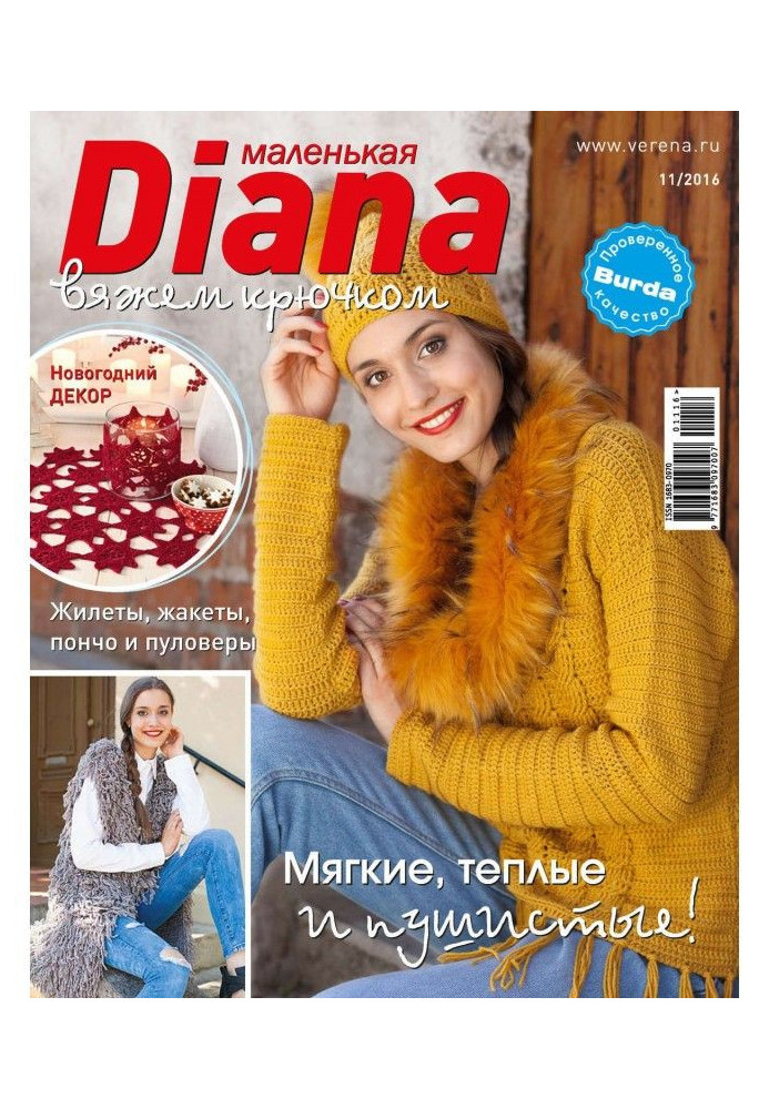 Книга Маленькая Диана №11/2016
