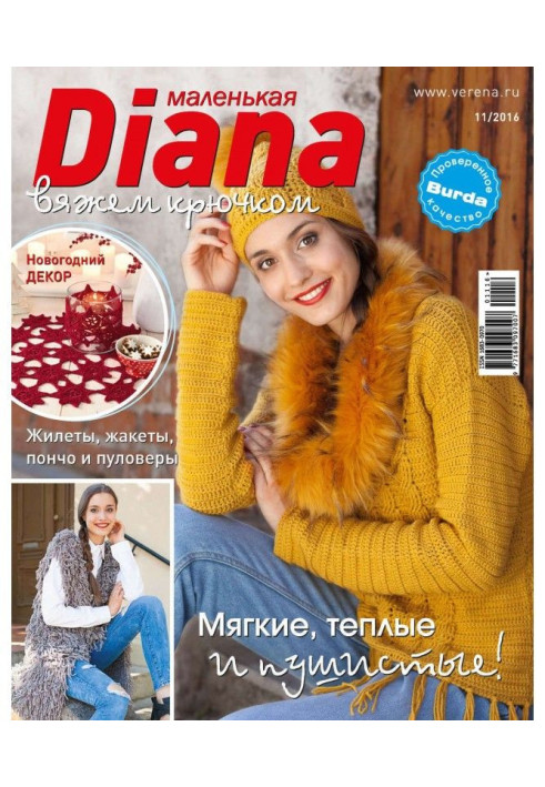 Книга Маленькая Диана №11/2016