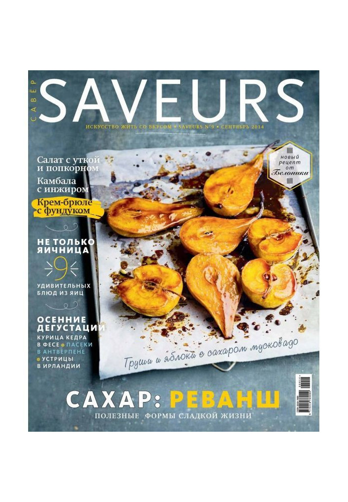 Book Urnal Flavors №09/2014