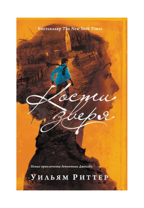 Книга Кости звіра
