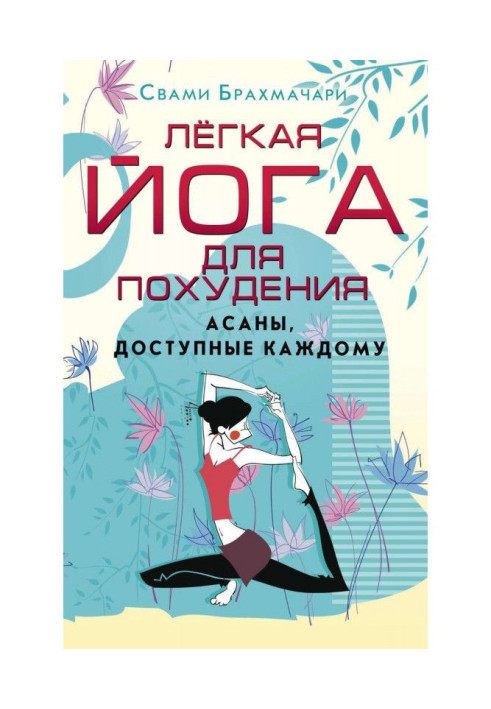 Book Easy yoga for becoming thin. Asanas accessible to each